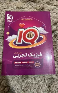 ای کیو فیزیک و ریاضی