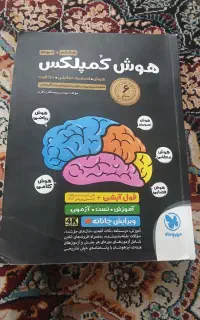 کتاب هوش کمپلکس