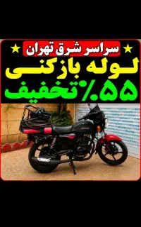 لوله بازکن مشیریه کاروان مسعودیه افسریه 40٪تخفیف