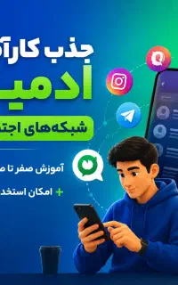 جذب کار آموز فروش