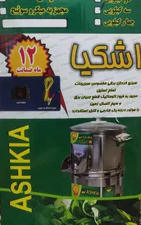 خردکن