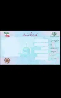 کارت ملی گم شده