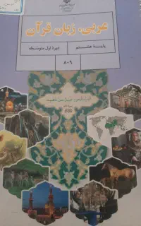 تدریس خصوصی عربی