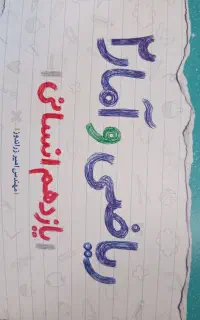 شش عدد کتاب کمک آموزشی یازدهم +یک عدد جزوه رایگان