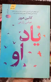 رمان یاد او