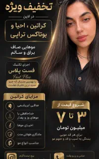 کراتین ، پروتئین ، بوتاکس تک قیمتی