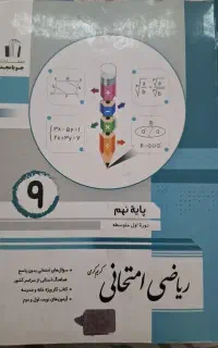 آموزش ریاضی از دبستان تا دوازدهم