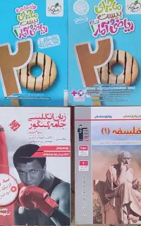 کتابهای فرمول بیست، قلمچی، ماجرا بیست و مشاوران