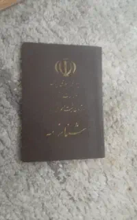 شناسنامه و کارت ملی بنام شعبانی