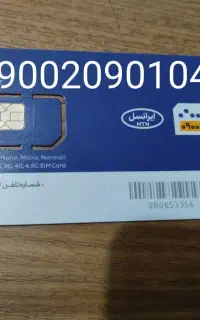 دوتاسیم کارت ایرانسل دایمی رند شمار ه خاص