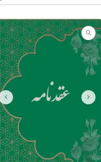 اجرای عقد موقت و دایم