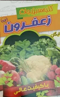 همکار خانم جهت کار در کلبه سبزیجات