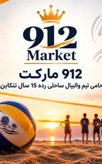 0912.60.61.763 فقط با 50م پیش پرداخت
