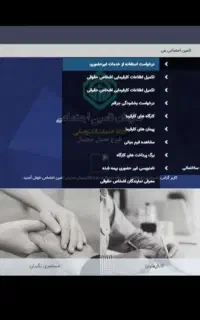 ارسال لیست بیمه تامین اجتماعی و خدمات غیر حضوری