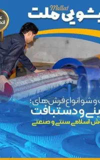 قالیشویی ملت