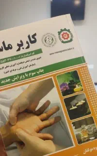 آموزش ماساژ آموزشگاه فنی و حرفه ای ماساژ