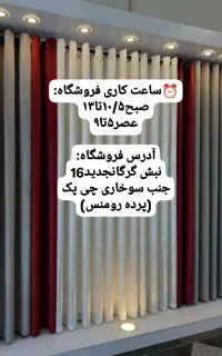 پرده شاین وساده مینیمال