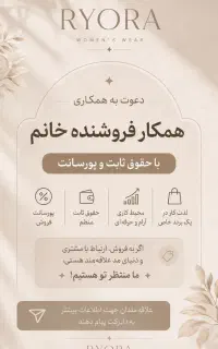 استخدام فروشنده خانم فروشگاه ریورا