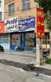 باطری سازی (برق خودرو)