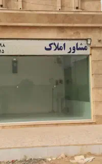 رهن مغازه بهارستان بلوار آریا