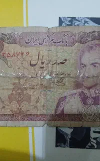 اسکناس قدیمی محمد رضا شاهی