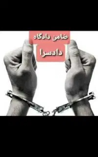 ضامن.ضمانت دادگاه.فیش حقوقی کارمندرسمی