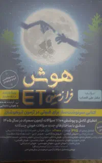 هوش فرازمینی ایتی