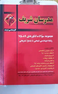 کتاب کنکور شیمی