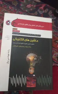 کتب تخصصی الکترونیک و برق