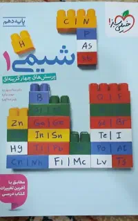 کتاب تست خیلی سبز دهم تجربی
