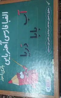 حروف الفبای آهنربایی