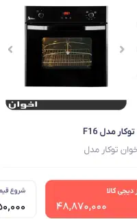 فر توکار گازی برقی اخوان مدل F16
