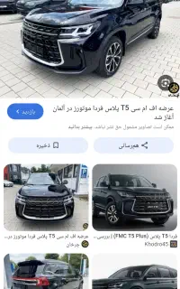 حواله t5  پلاس  فردا موتور fmc