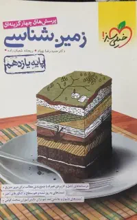 کتاب زمین شناسی یازدهم تجربی