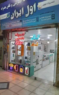 تعمیرات تخصصی موبایل، تلفن، اسپیکر ،مودم