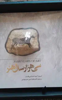 کتاب نفیس سی هزار سال هنر