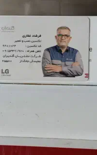 تنها نمایندگی مجاز (الجی)تعمیر نصب راه‌اندازی
