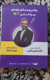 جزوه ی ریاضی تجربی و حسابان پایه یازدهم