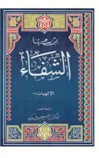 کتاب شفاربانی