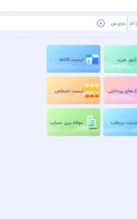 نمایندگی نرم‌افزار حسابداری باران