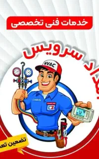 نیازمند کار آموز در تعمیرات لوازم خانگی