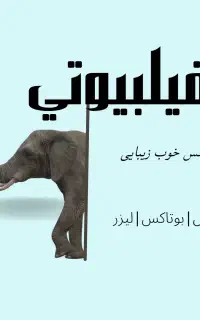 مادلینگ اصلاح لاغری لبخند لثه ای سانترال توسط پزشک