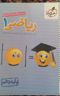 کتاب تست خیلی سبز ریاضی دهم