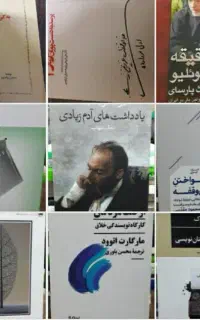 مهم و خواندنی