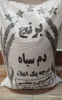 برنج دم سیاه خوش عطر و خوشپخت اعلاتوزیع کالابرگ
