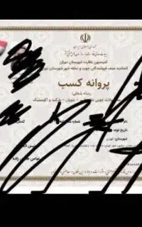 ثبت جواز و مدرک فنی
