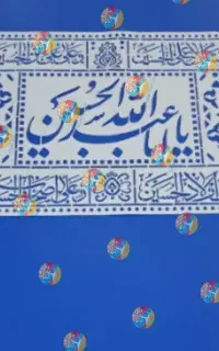 شابلون لیپان آرت یااباعبدالله