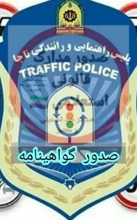 آموزشگاه رانندگی