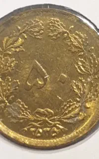 سکه پنجاه دینار