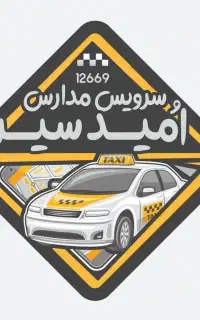 استخدام راننده سرویس مدارس(آقا و خانم)